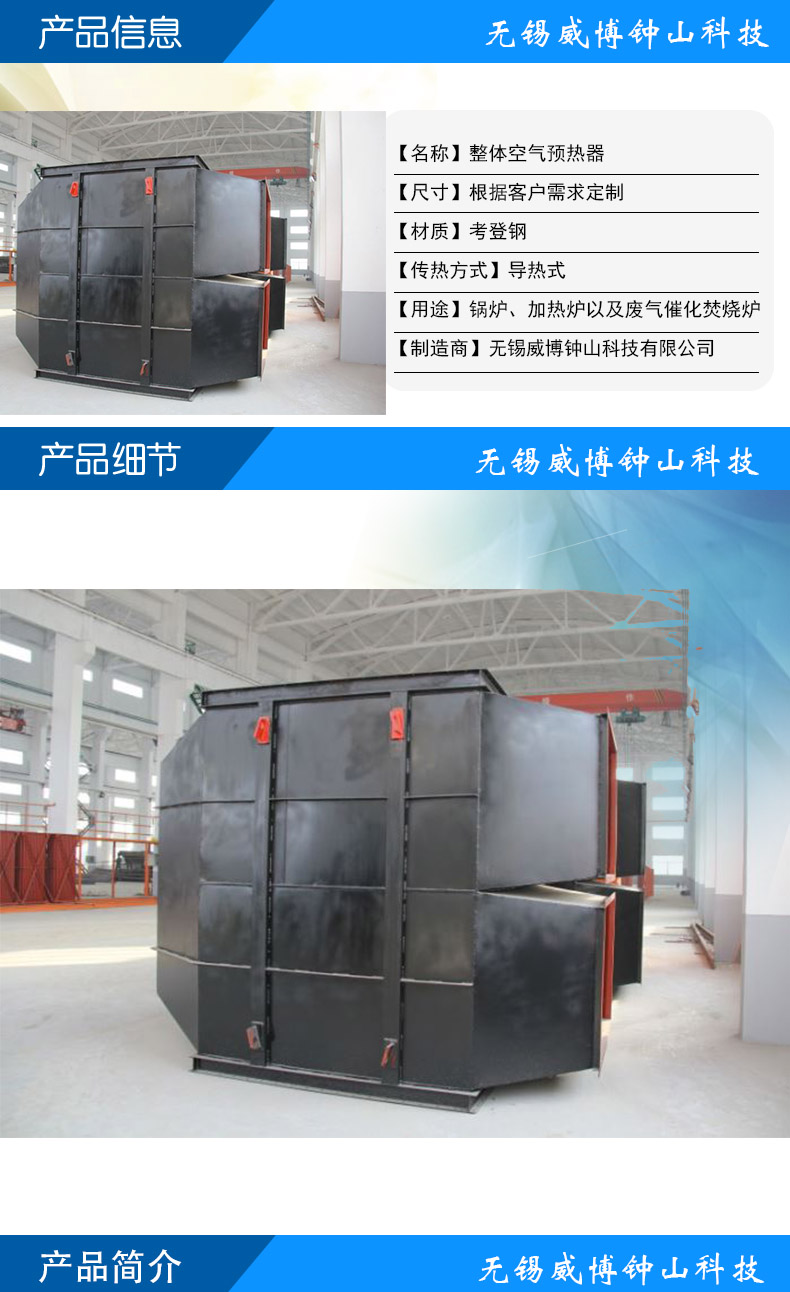 整体空气预热器(图1)