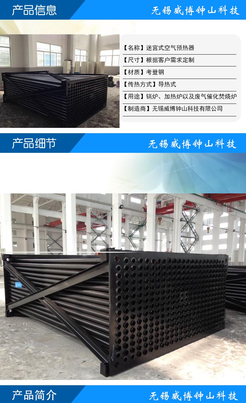迷宫式空气预热器(图1) 迷宫式空气预热器(图1)
